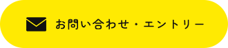 Webでお問い合わせ