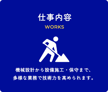 仕事内容
